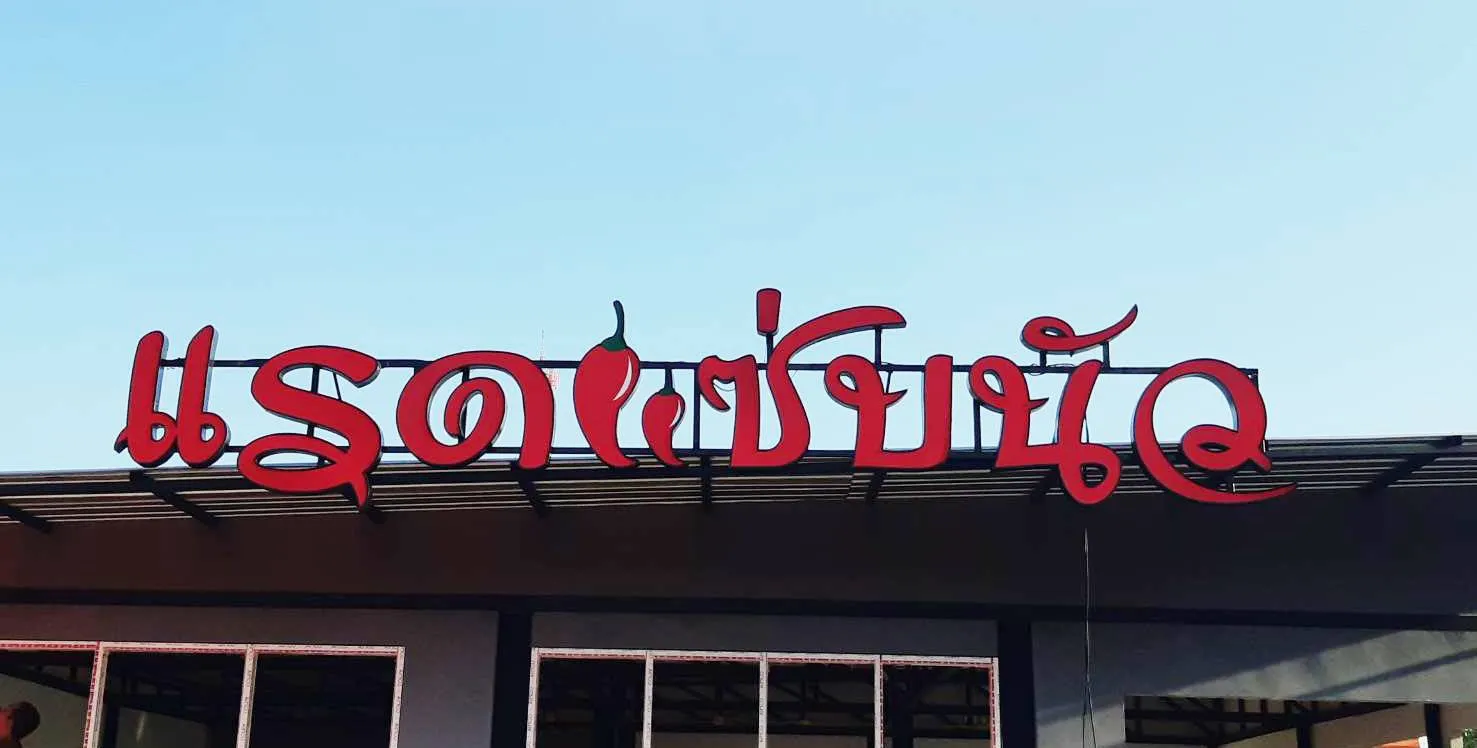 Illuminated signage at EXCESS