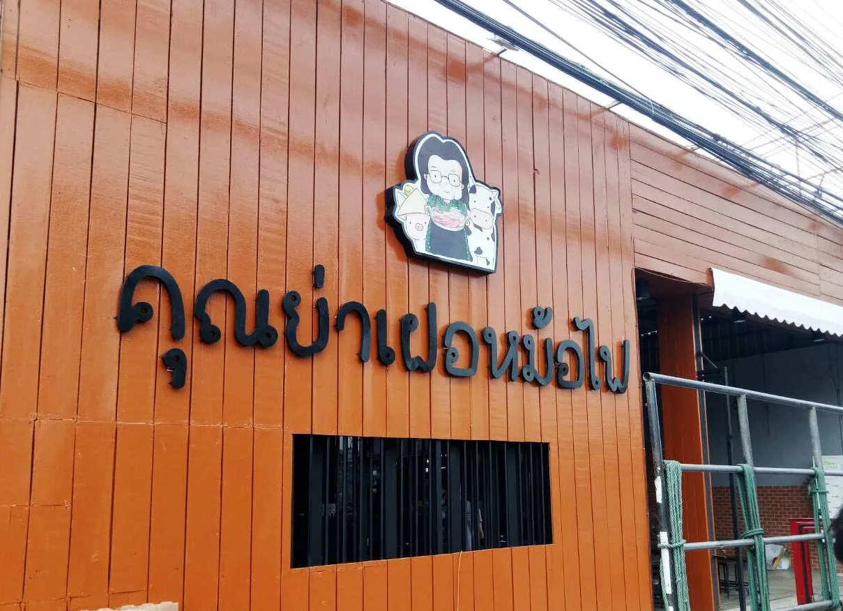 EXCESS fabricated letter sign